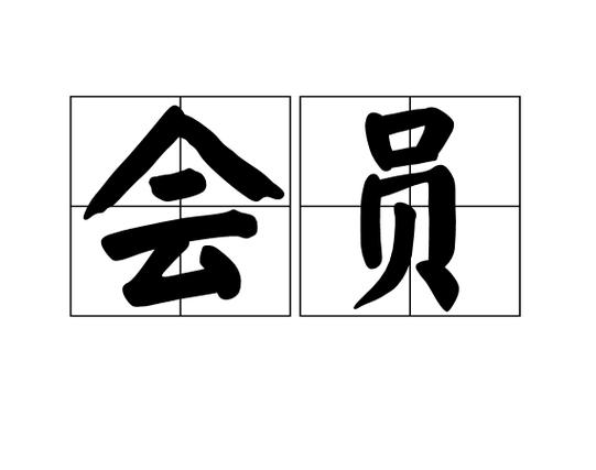 vip英文读音