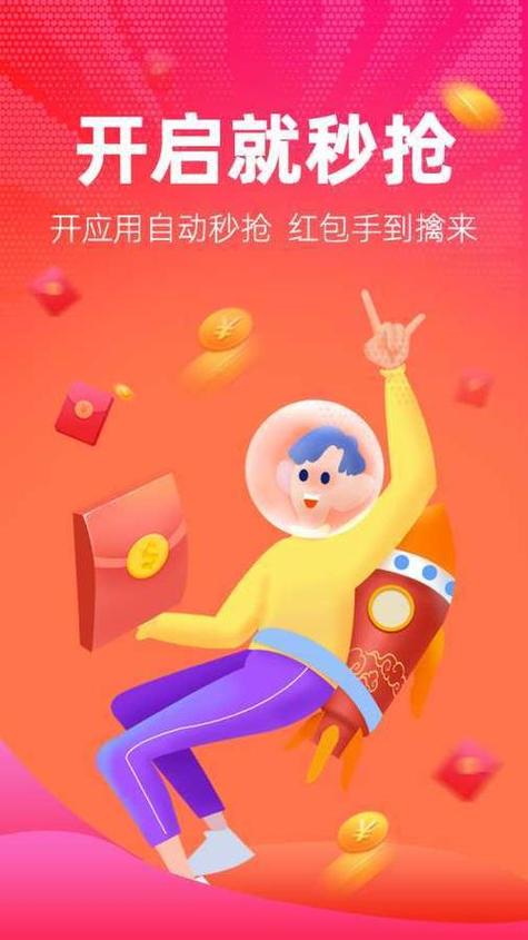 红包捕手秒抢