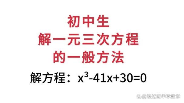 一元三次方程有几个解