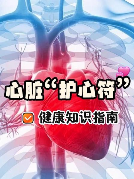 调理心脏的最佳方法