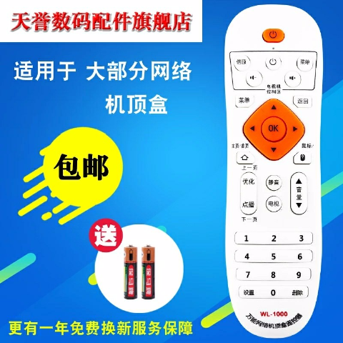 网络万能遥控器怎么使用