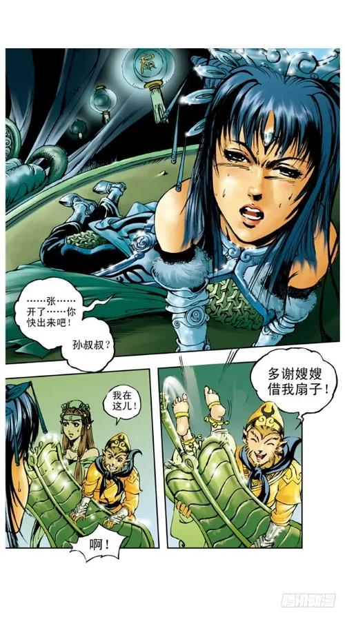 钻进铁扇公主肚子里小说