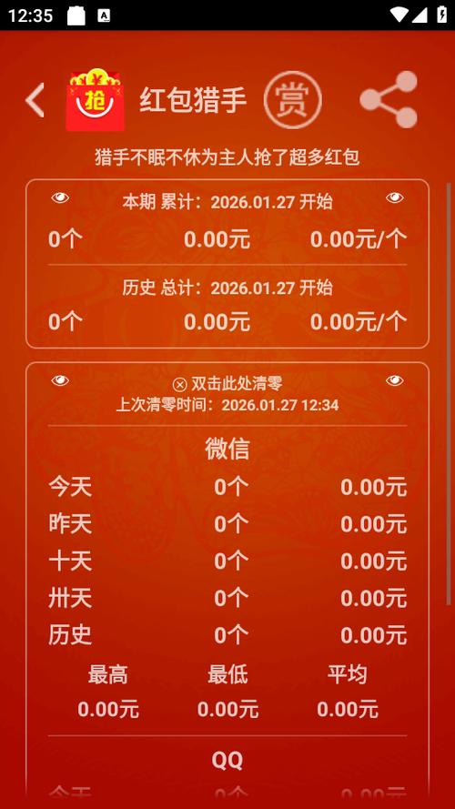 手机抢红包开挂怎么弄