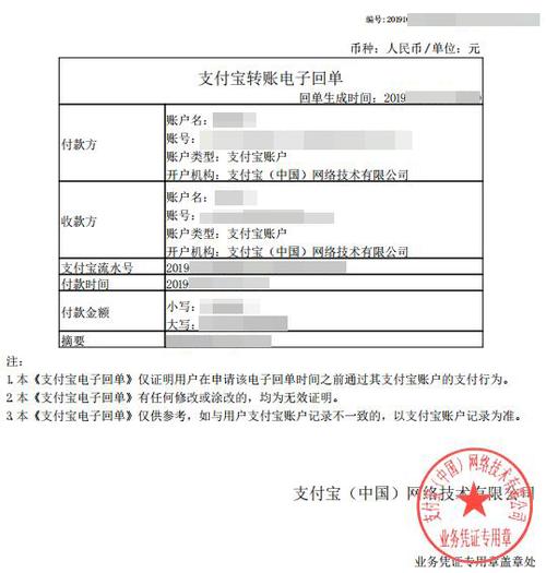 支付宝带章的电子凭证