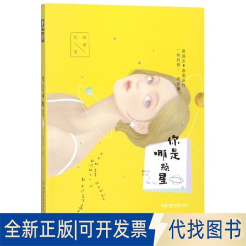 你是哪颗星无弹窗全文阅读