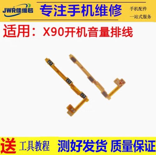 vivox21换音量键多少钱