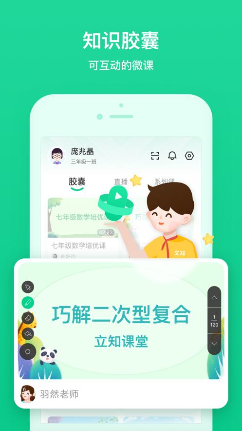 立知课堂官方正版安装