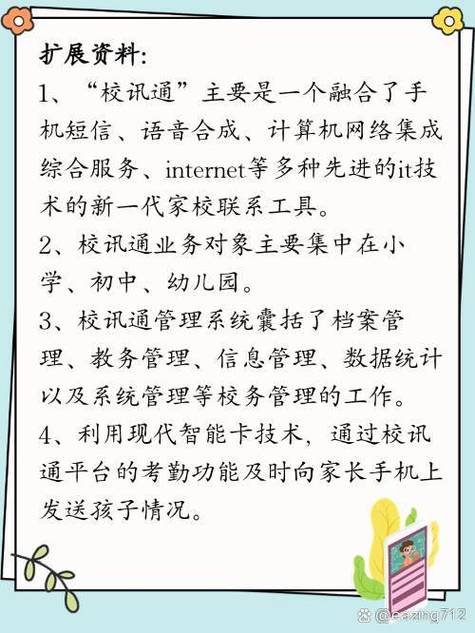 校信通有什么好处