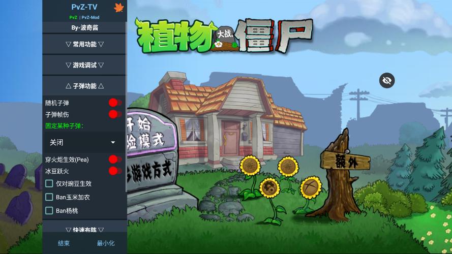 植物大战僵尸二作弊菜单下载游戏截图