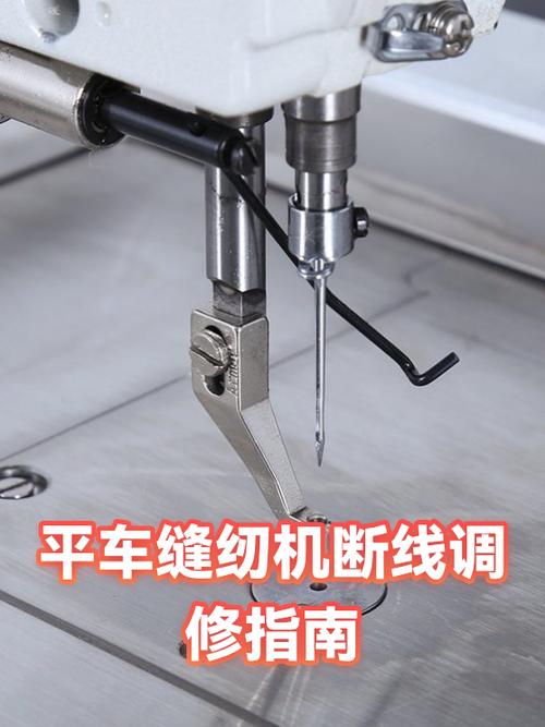 平车倒针断线最简单方法