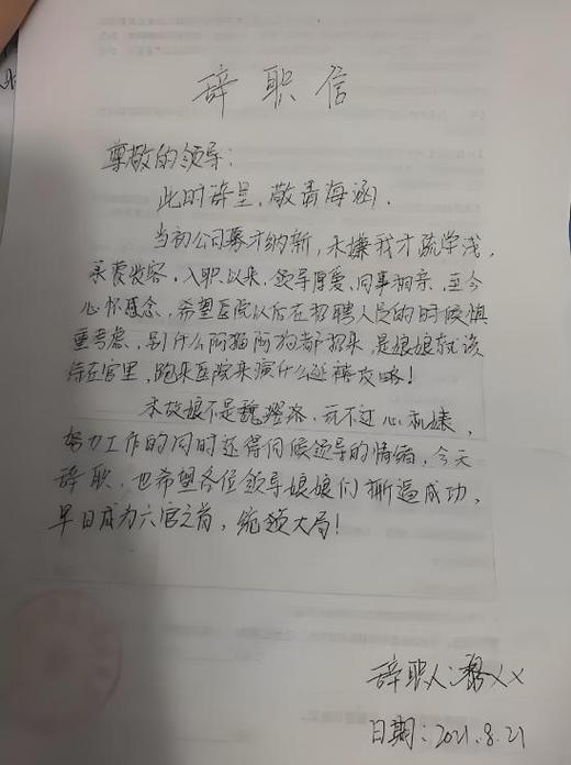 个人辞职申请书30字