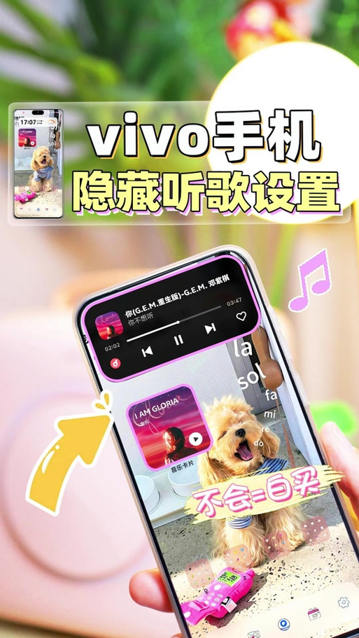 关闭vivo手机上的音乐