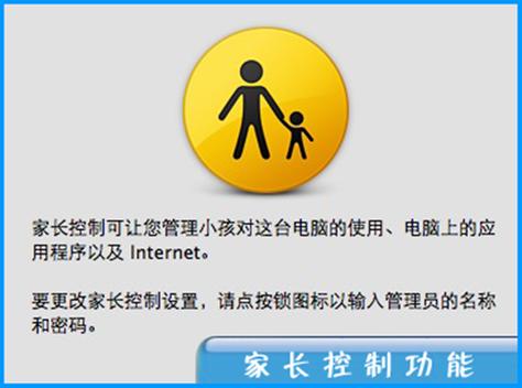 家长控制的使用时间限制