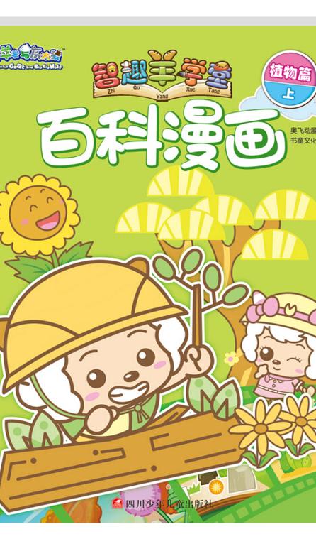 百科漫画