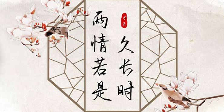 男人对女人说两情若是久长时啥意思