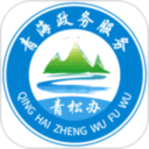 青海省青松办app