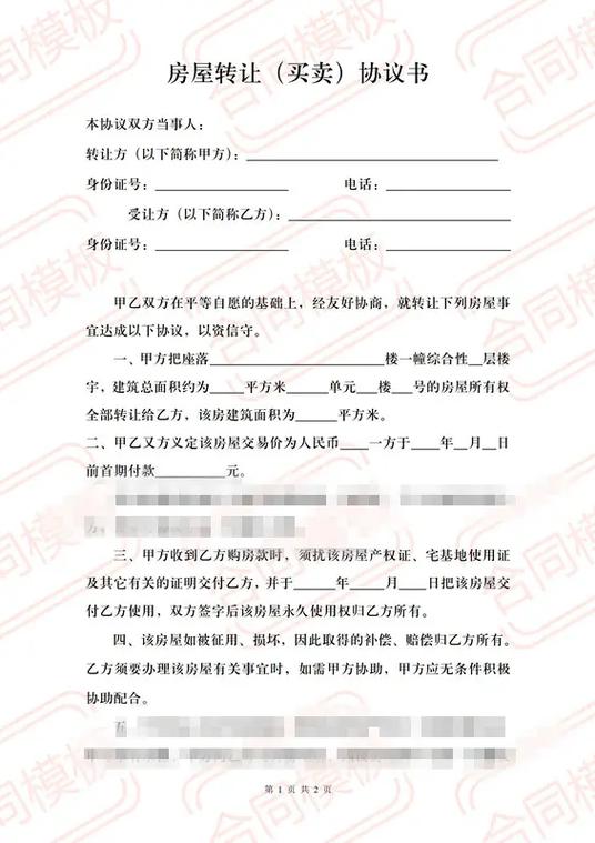 公司房产转让给个人怎么做缩略图