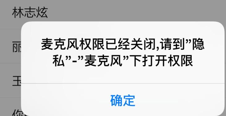 苹果隐私麦克风没选项