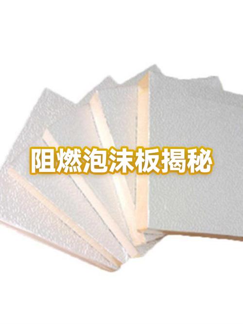 阻燃泡沫板能不能点燃