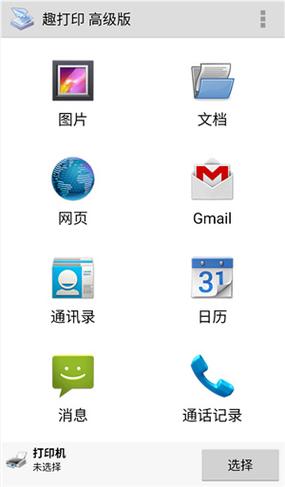 趣打印下载app