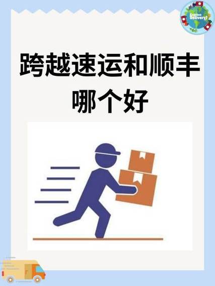 顺丰到付和寄付运费一样吗