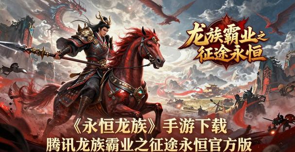 永恒龙族官网