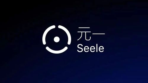 seele币还能持有吗