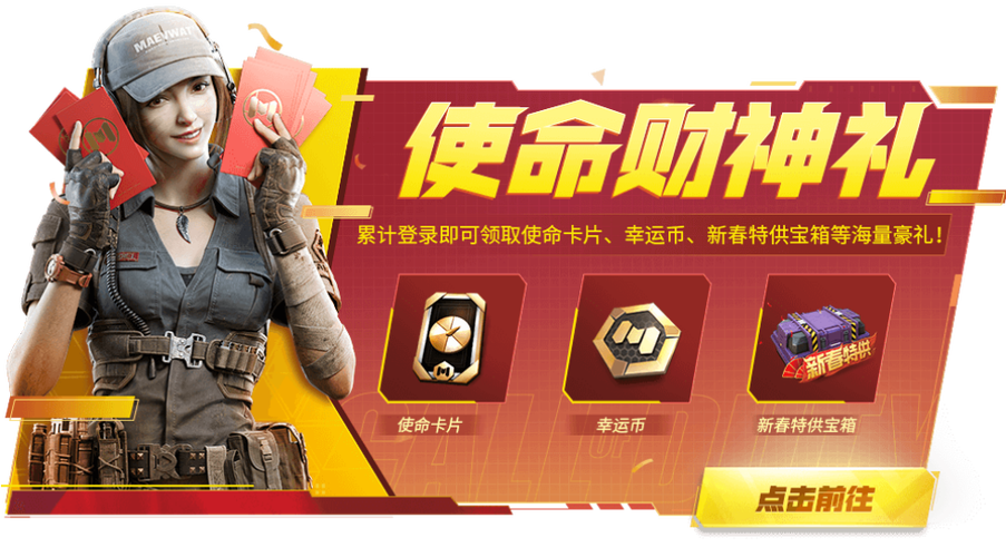 使命召唤怎么白嫖幸运币
