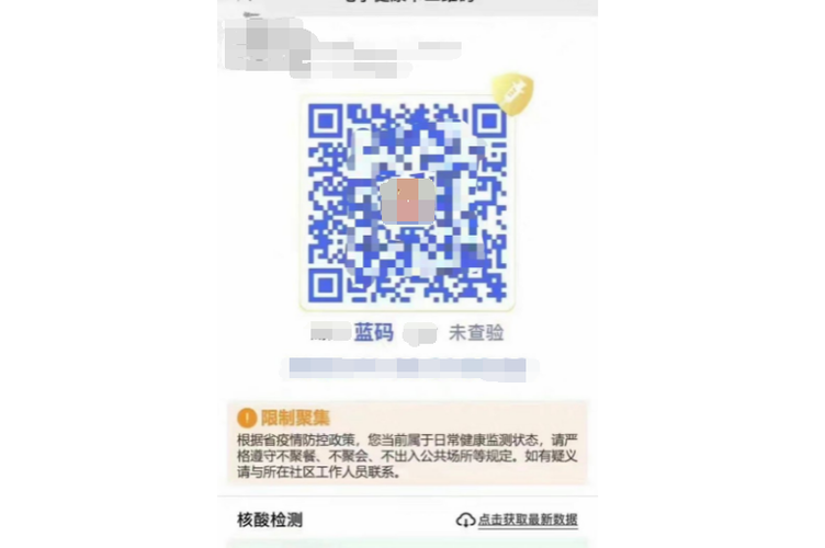 下载健康码到手机并安装缩略图