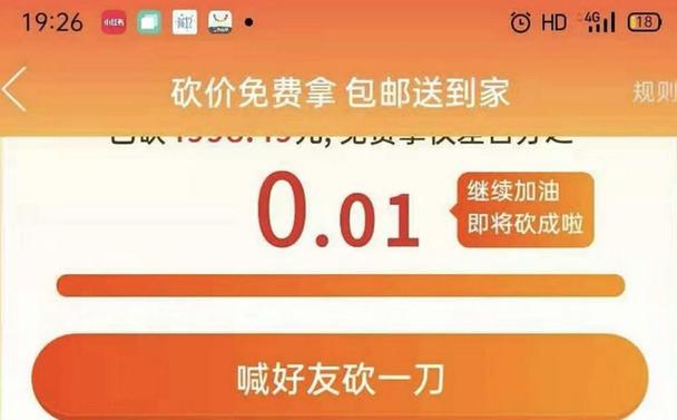 拼多多砍价刷刀网站在线游戏截图