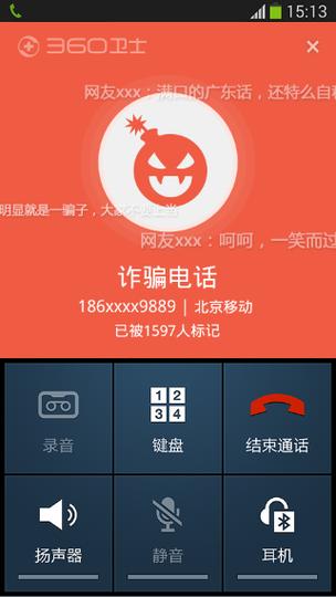 苹果版360来电卫士