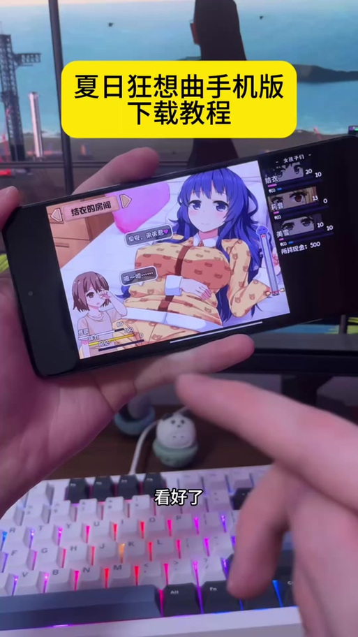 《夏日狂想曲》游戏截图