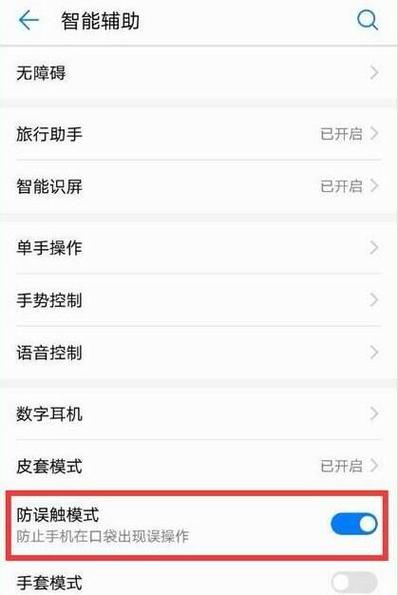 华为畅享9plus按键设置