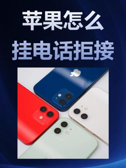如何拒接固定电话