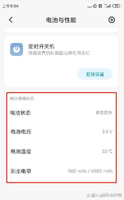 小米6电池健康在哪里看