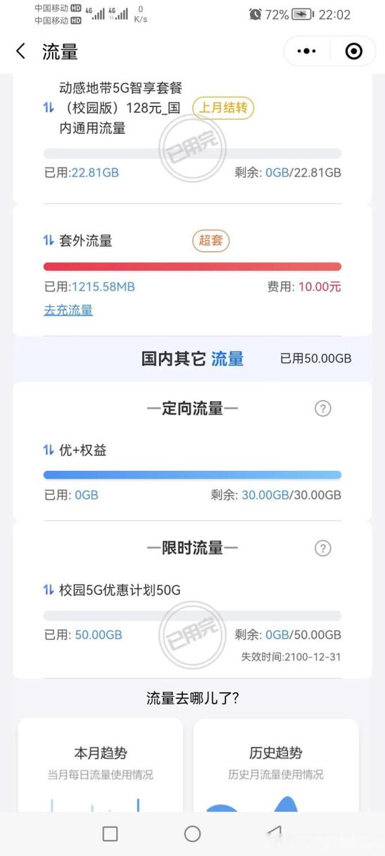 移动流量超出1g多少钱?