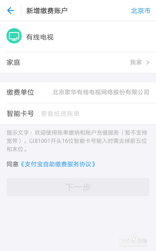 有线电视怎样交费