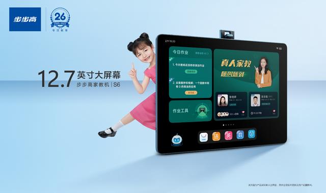步步高家教机官网