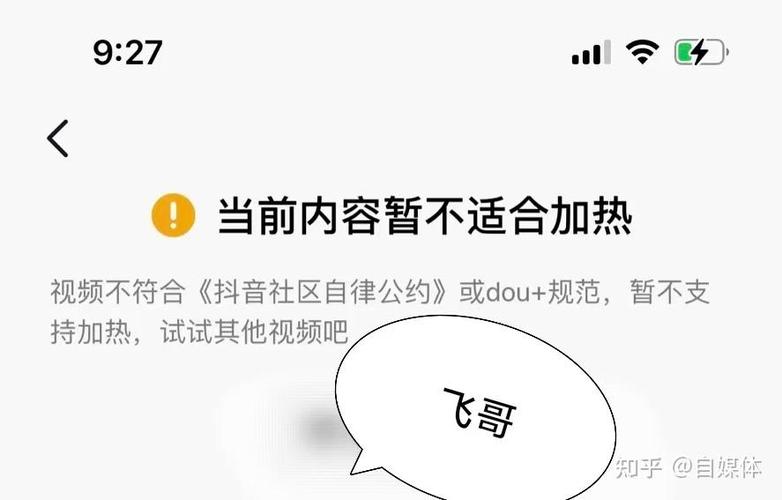 抖音流量异常的解决方法