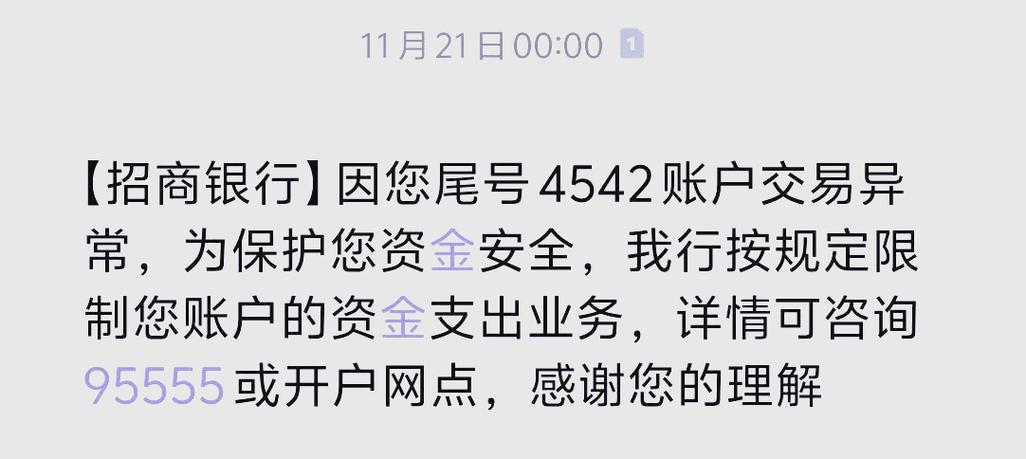 银行说冻结三天,三天后会解除吗
