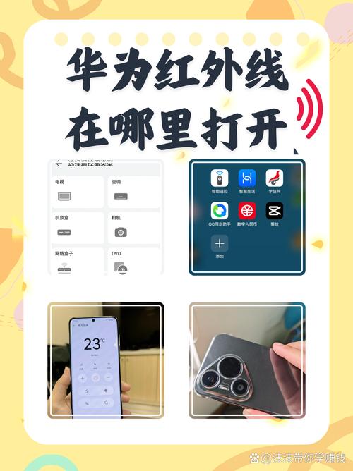 华为手机怎么开启红外线功能