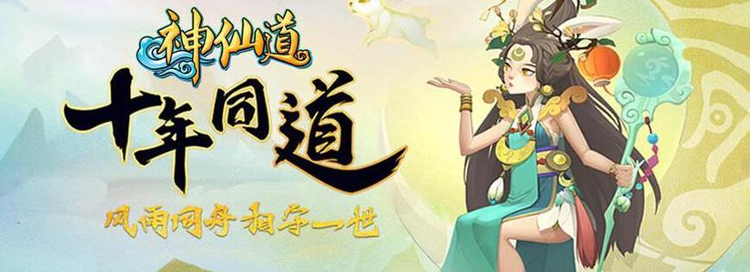 神仙道上线无限元宝版本