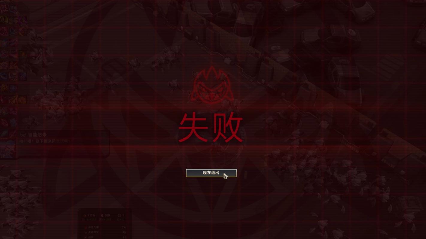 战队创战队失败