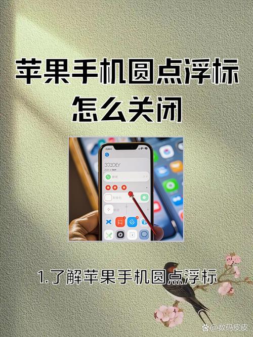 怎么关闭悬浮窗圆点