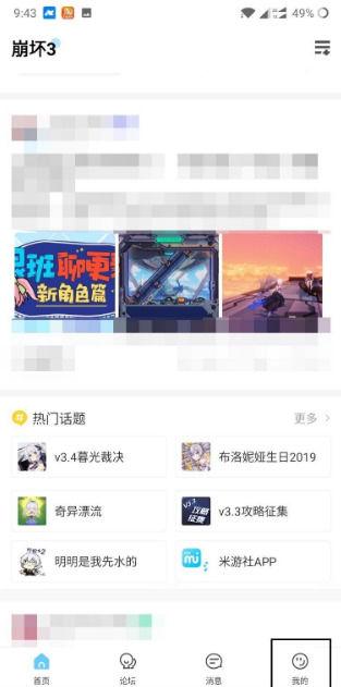 米游社名称怎么改截图