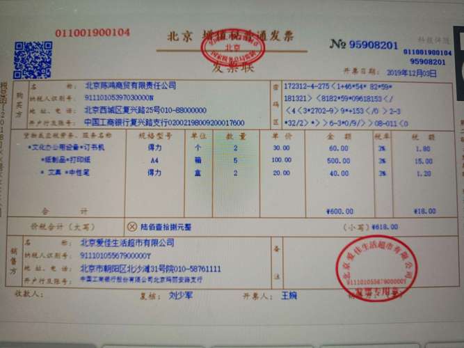 发票上的账号和收款账号要一致吗