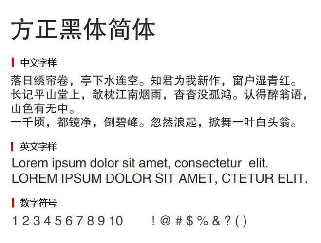 word黑体字体下载缩略图