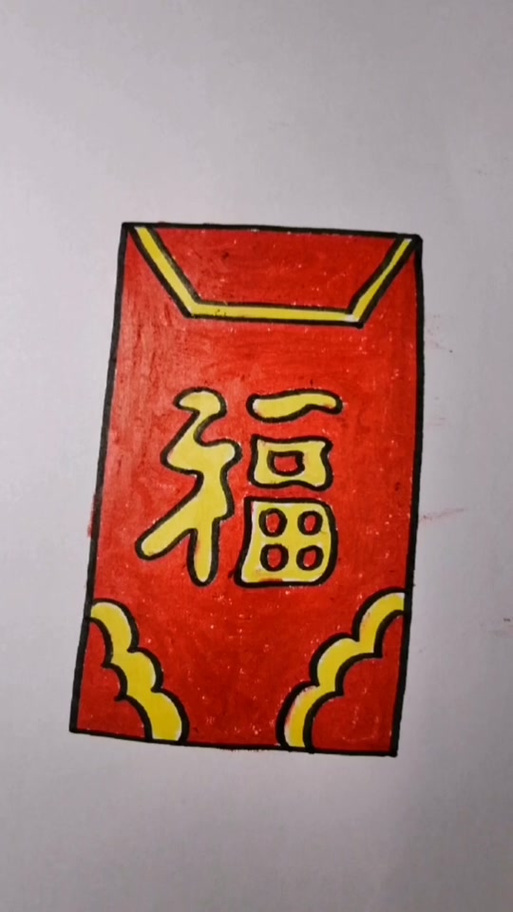 最复杂的一笔画红包
