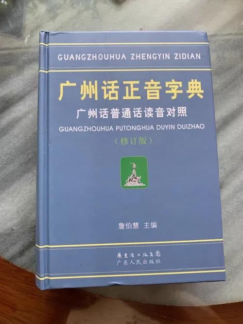 粤语写法