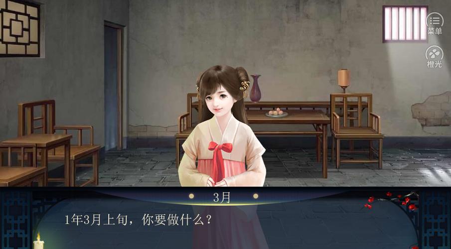 橙光游戏妾室养成考核